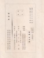 更級郡埴科郡人名辞書