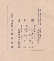 守屋喜七自叙傳