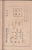 松筑町村提要