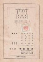 建築計畫４　商店・百貨店・事務所・銀行　高等小學校建築學16