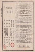 増補改正　日本藥局方備考　第十九版