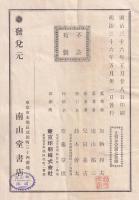 新撰實用　顕微鏡使用法