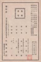 學校衛生學　　第三版