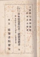二坪より百坪まで　日本庭造眞行草三體圖案新書