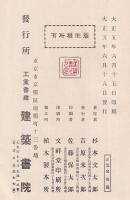 二坪より百坪まで　日本庭造眞行草三體圖案新書