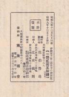法隆寺の諸問題　　歴史と美術誌夢殿第十二冊
