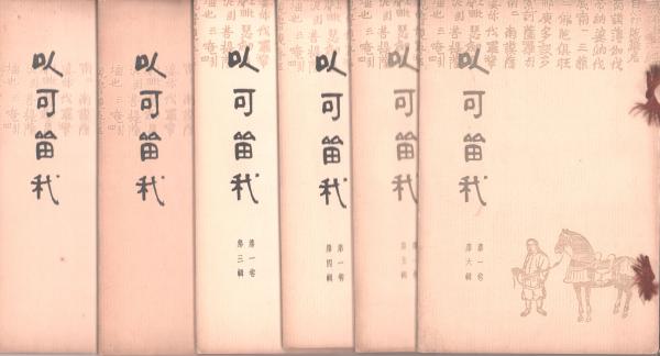 古地図研究 月刊古地図研究百号・二百号記念論集 附古地図集
