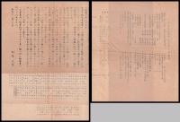 「白木（正博）教授業績目録　大正二年至昭和二十年（10頁）」・「還暦祝賀会出席者芳名・出金者芳名・祝賀會次第報告・御礼文（白木正博）」
