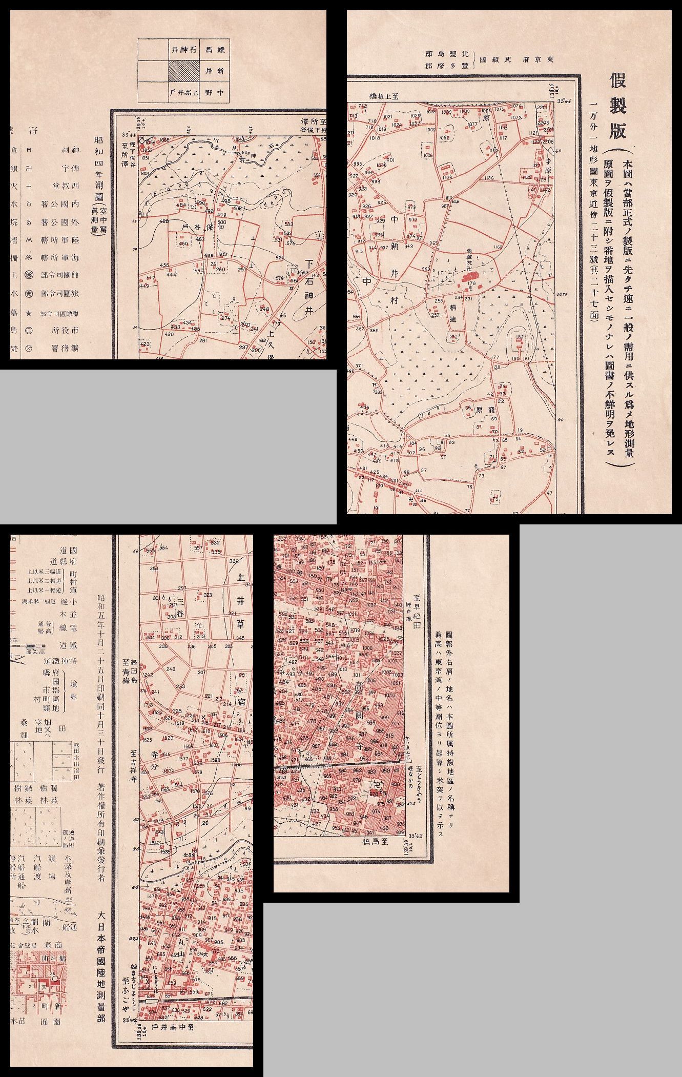 一万分一地形圖 東京近傍23号 「荻窪」 假製版 彩色 (大日本帝國