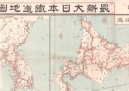 最新大日本鉄道地圖