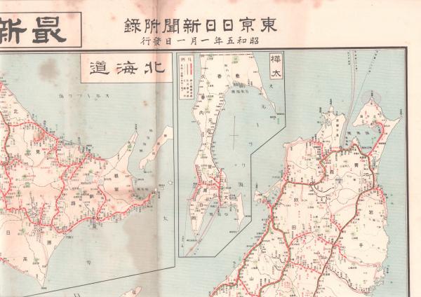 最新大日本鉄道地圖(東京日日新聞社) / (有)みなづき書房 / 古本