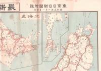 最新大日本鉄道地圖