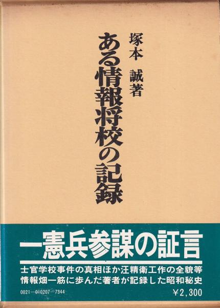 情報将校