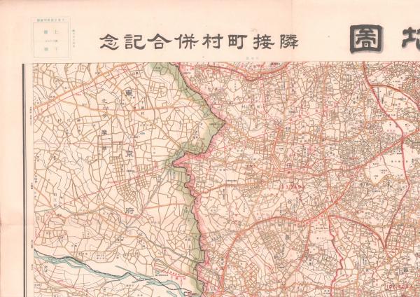 大東京最新明細地圖 隣接町村併合記念 其一・其二(東京日日新聞發行所