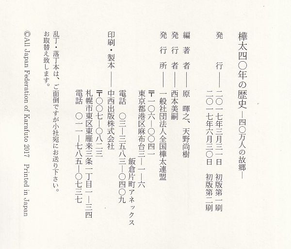樺太四〇年の歴史(原暉之, 天野尚樹 編著) / 古本、中古本、古