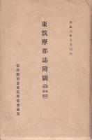 東筑摩郡誌