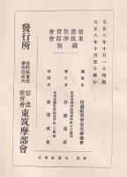 東筑摩郡誌