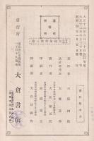 改訂増補　大建築學　第三巻