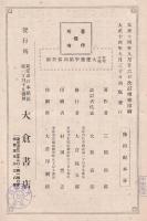 改訂増補　大建築學　第四巻
