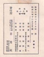 性の心理　第11巻 人間の性的淘汰(下)