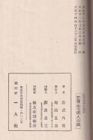 縮刷　奇態流行史