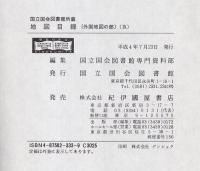 地図目録　外国地図の部　Ⅸ