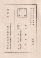 性的犯罪並変態性慾篇