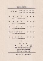 現代商業美術全集　19巻　新案商標モノグラム集