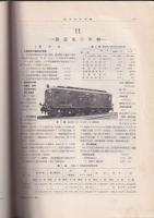 機械工学年鑑　昭和11年版