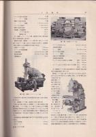 機械工学年鑑　昭和12年版