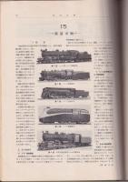 機械工学年鑑　昭和12年版