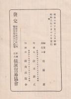中南米旅商記