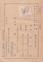 熱帯医学とフィリッピンの全貌　南方文化工作私見