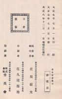 日印貿易之犠牲者青年松倉乾二