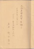實査十八年　ブラジル人國記