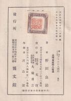 實査十八年　ブラジル人國記