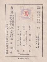 国土計画　理論・組織・展開