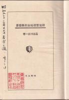 耕地整理組合財務提要