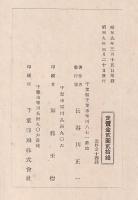 耕地整理組合財務提要