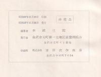 金沢市元町第一土地区画整理組合の歩み