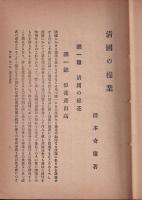 清国の綿業