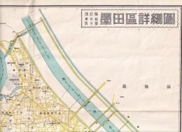 改訂版東京都区分詳細圖　墨田区詳細図　一万分之一