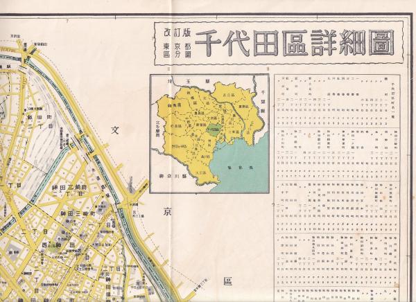 改訂版東京都区分詳細図 千代田区詳細図 七千五百分之一(日地