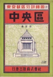 東京都区分詳細圖　中央区詳細図　七千五百分之一