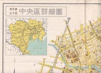 東京都区分詳細圖　中央区詳細図　七千五百分之一