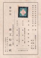 綿業輸出入リンク制度論