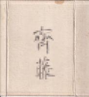婦人寶典　　全５冊