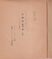 コロムビア洋楽傑作集第300番　モーツァルト作「交響曲第41番　ハ長調（ジュピター交響曲）」