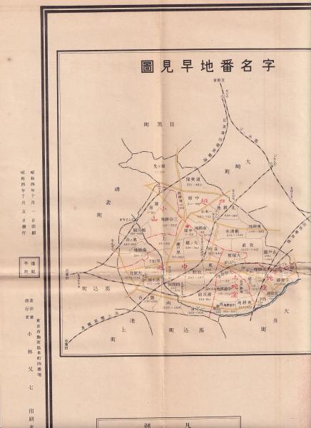 東京府荏原郡荏原町全圖 番地界入(小林編纂部實測) / 古本、中古 東京府荏原郡荏原町全圖 番地界入(小林編纂部實測) / 古本、中古