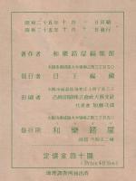 神戸市街図　裏面近畿交通地図等